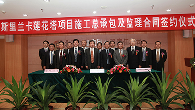 2014年斯裏蘭卡電視塔項目簽約儀式