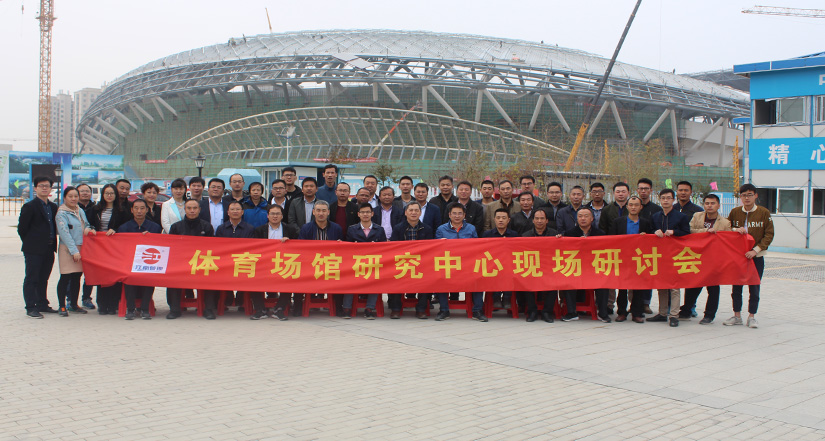 項目管理研究中心、體育場館工程研究中心現場研讨會圓滿召開