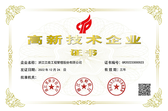 2022年高新技術企業